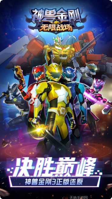 神兽金刚之青龙再现2下载