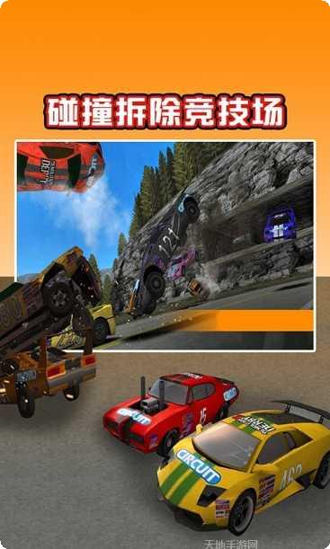 汽车毁灭赛车游戏下载
