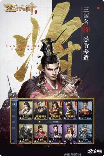 三十六策飞升版下载