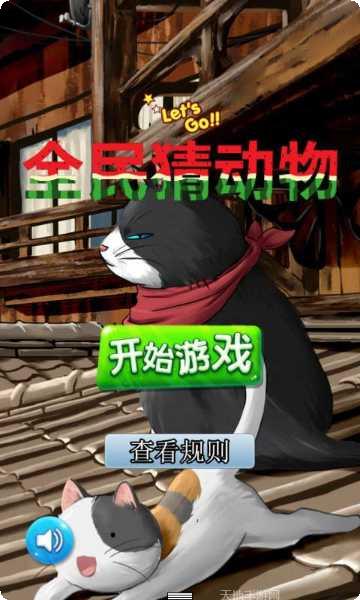 全民猜歌大战红包版攻略