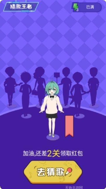 全民猜歌大战红包版攻略