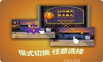 指尖篮球之街头新秀游戏评测