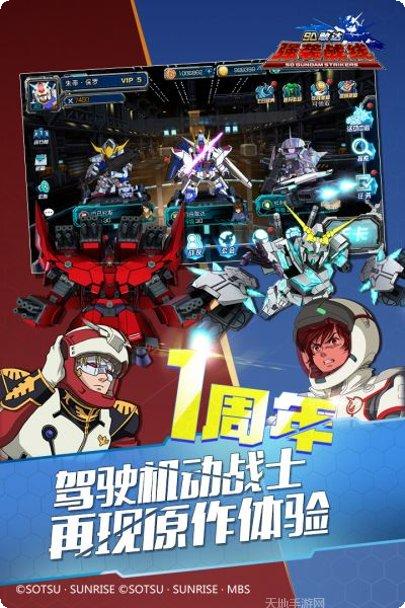 SD敢达战争要塞角色