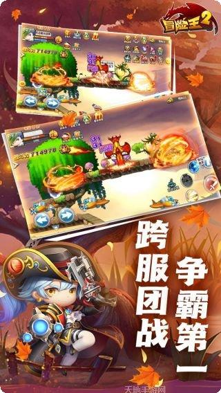 冒险王2最新版本