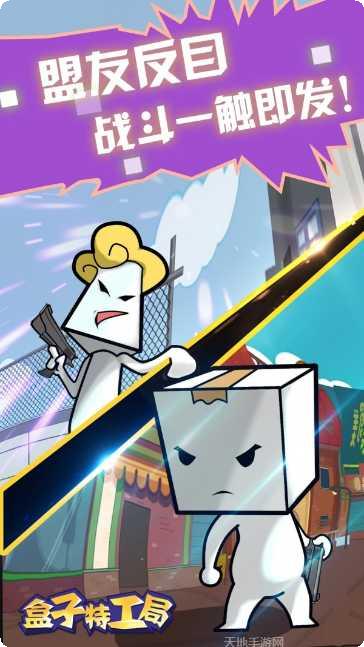 盒子特工局游戏攻略