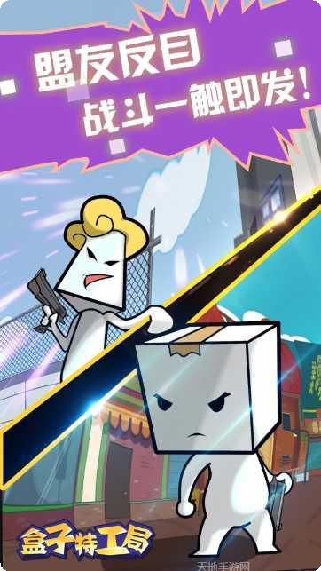 盒子特工局任务指南