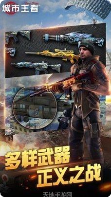 城市王者下载地址