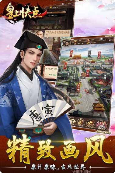 皇上快点玩法介绍