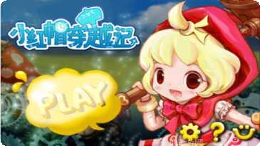 小红帽游戏更新日志