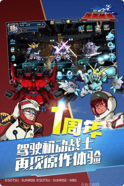 SD敢达战争要塞下载