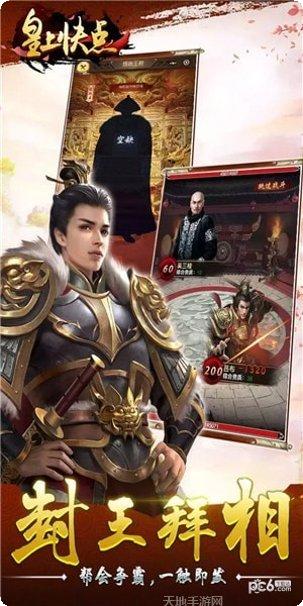 皇上快点最新版本