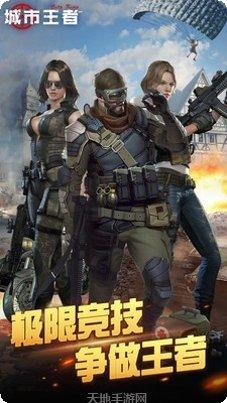 城市王者玩法