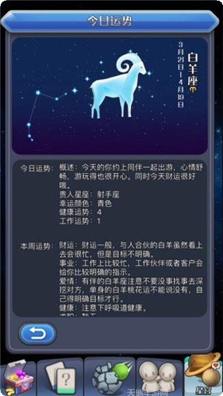 我的88星座玩法解析