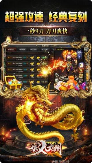 侠义九州OL下载