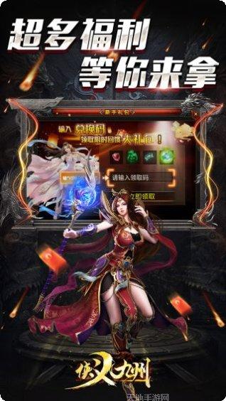 侠义九州OL礼包