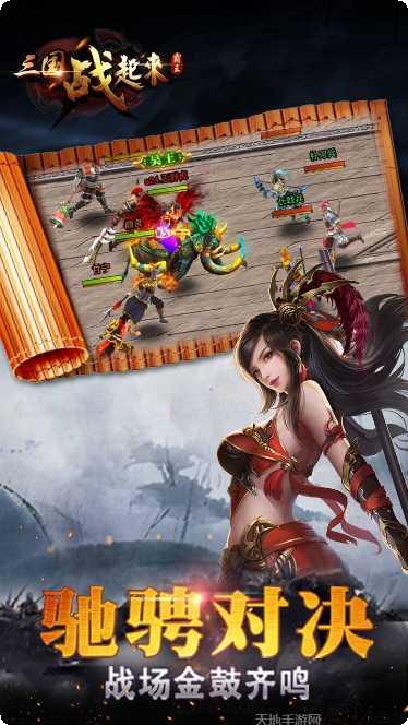 三国战起来畅玩版最新版本