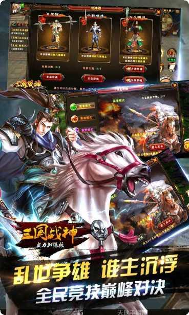 三国战起来畅玩版攻略