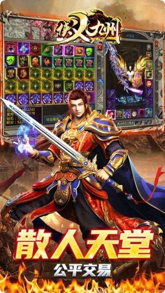 侠义九州OL攻略