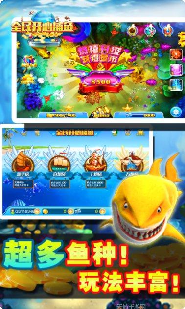 全民开心捕鱼下载