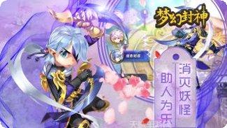 梦幻封神果盘版下载