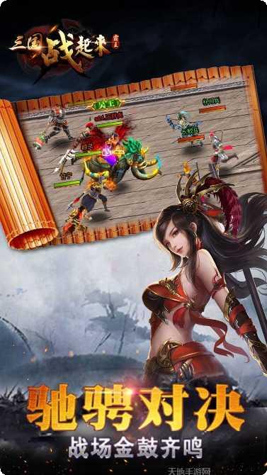 三国战起来畅玩版礼包