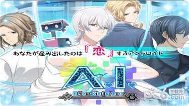 机器人的恋与梦游戏下载