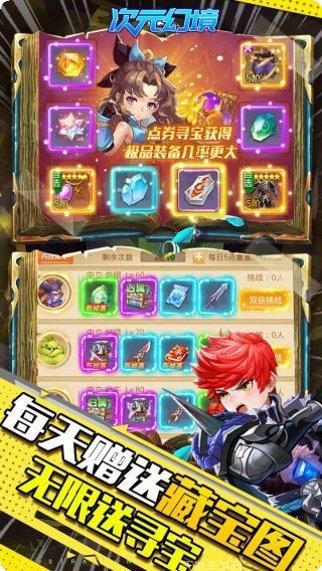 次元幻境送充版礼包