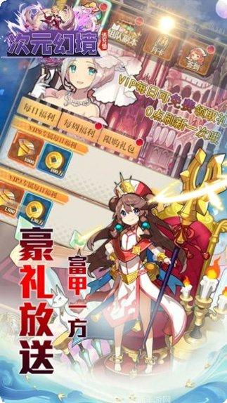 次元幻境送充版激活码