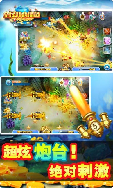 全民开心捕鱼下载地址