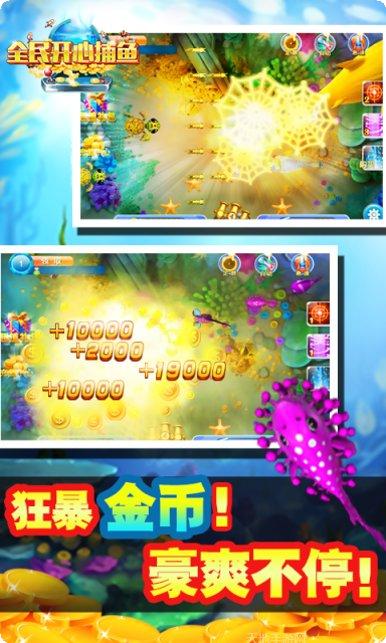 全民开心捕鱼最新版本