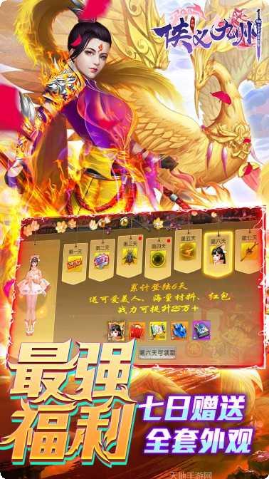 侠义九州OL下载