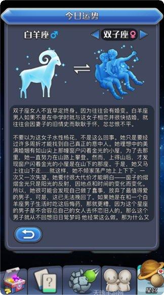 我的88星座角色介绍