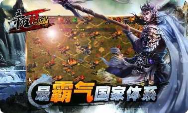 帝王三国2最新版本