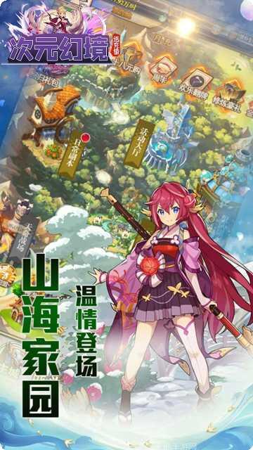 次元幻境送充版更新