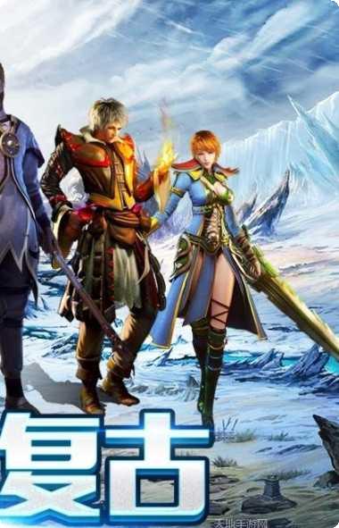 盟重英雄复古下载