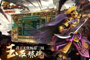 帝王三国2下载