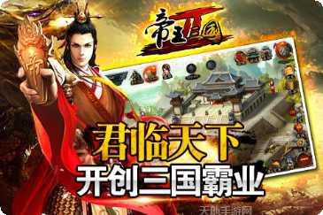 帝王三国2最新版本