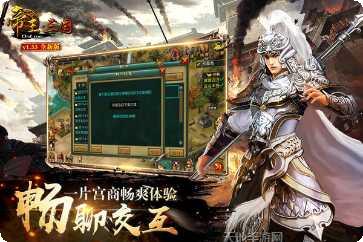 帝王三国2玩法介绍