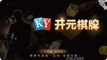 开元5G棋牌游戏