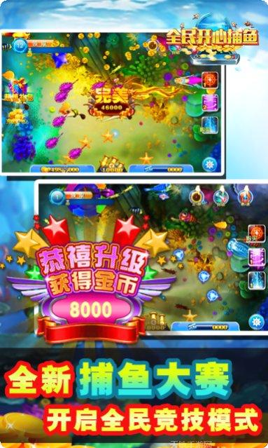 全民开心捕鱼休闲娱乐
