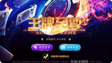 王牌至尊棋牌最新版本