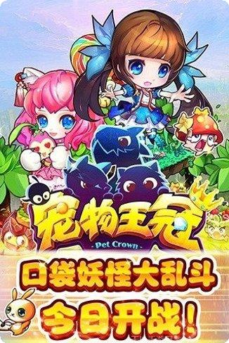 宠物王冠最新版本