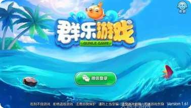 群乐红包游戏下载