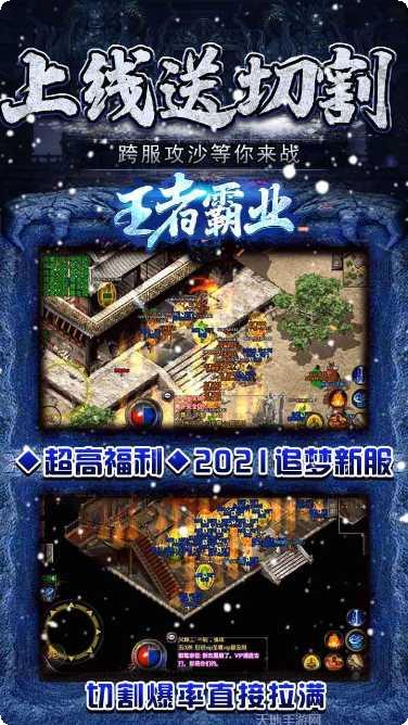 王者霸业热血屠龙传奇最新版本