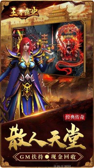 王者霸业热血屠龙传奇下载地址