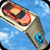 巨型坡道终极赛车