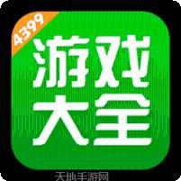 4399小游戏