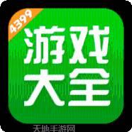 4399小游戏