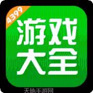 4399小游戏