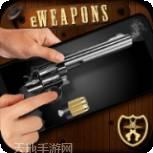weaphones全武器版